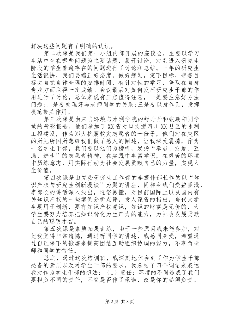 XX年9月干部培训个人工作总结范文_第2页