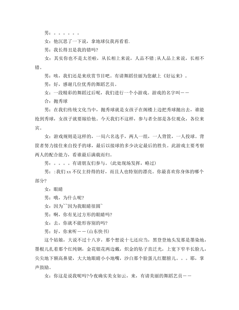 2024圣诞节文艺晚会主持词 _第2页