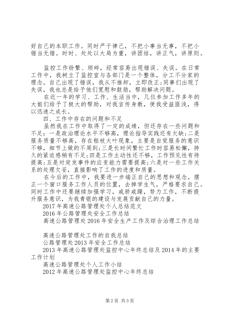 XX年1月高速公路管理处工作总结_第2页