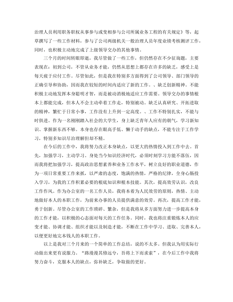 2024年文职人员试用期工作参考总结 _第2页