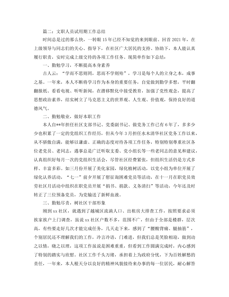 2024年文职人员试用期工作参考总结 _第3页