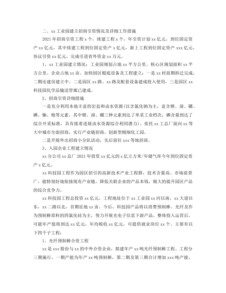 2024乡镇招商引资工作参考总结【5篇】 _第3页