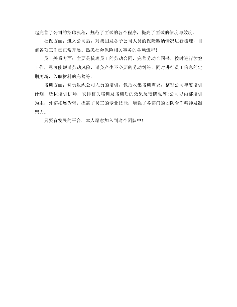 hr的面试自我介绍 _第2页