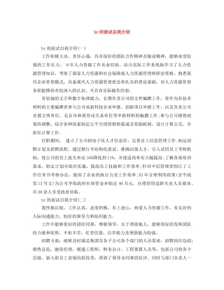 hr的面试自我介绍 