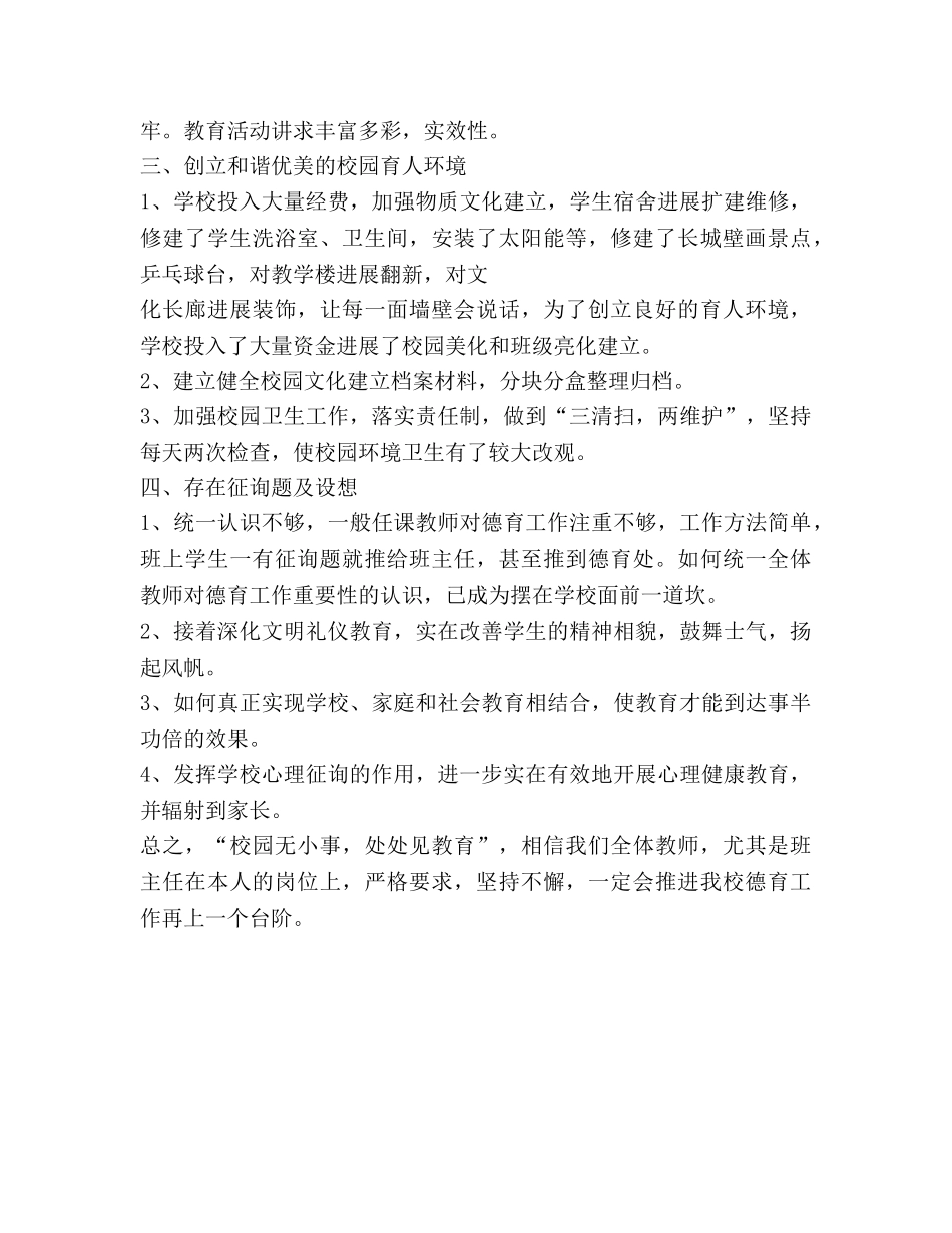 2024秋学校德育工作参考总结范文 _第2页