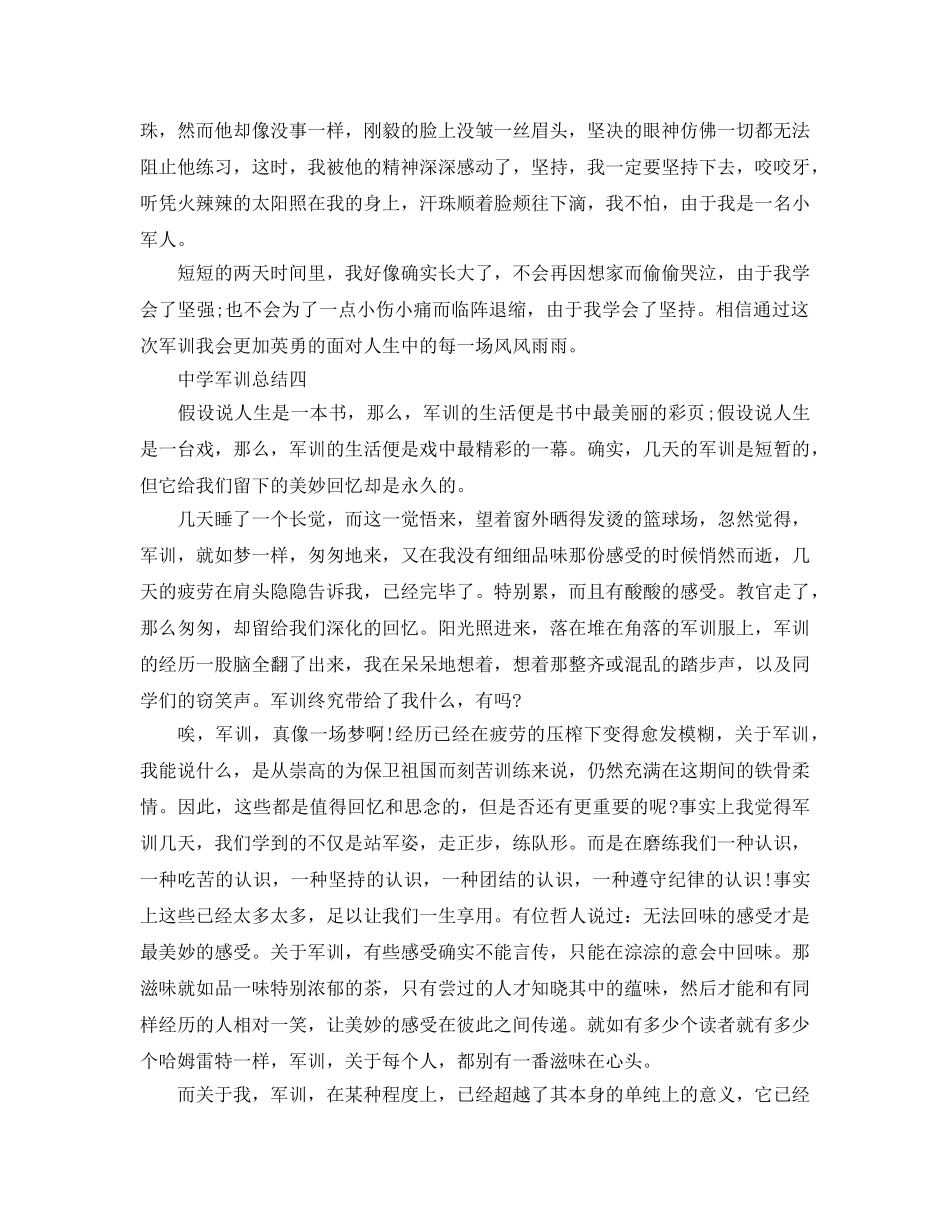 2024年军训参考总结 _第3页