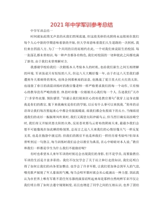 2024年军训参考总结 