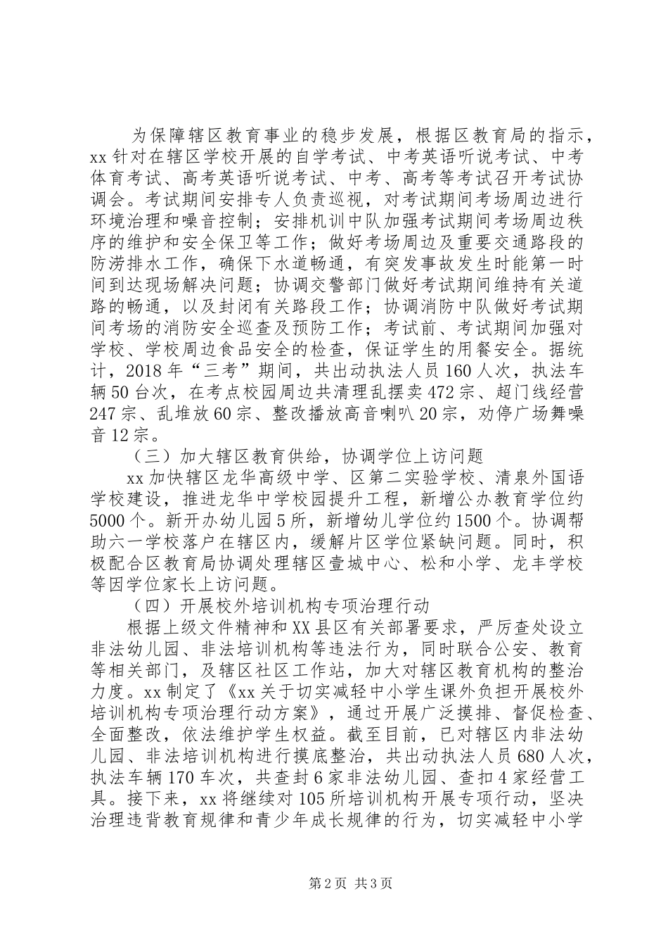 XX联系教育工作总结_第2页