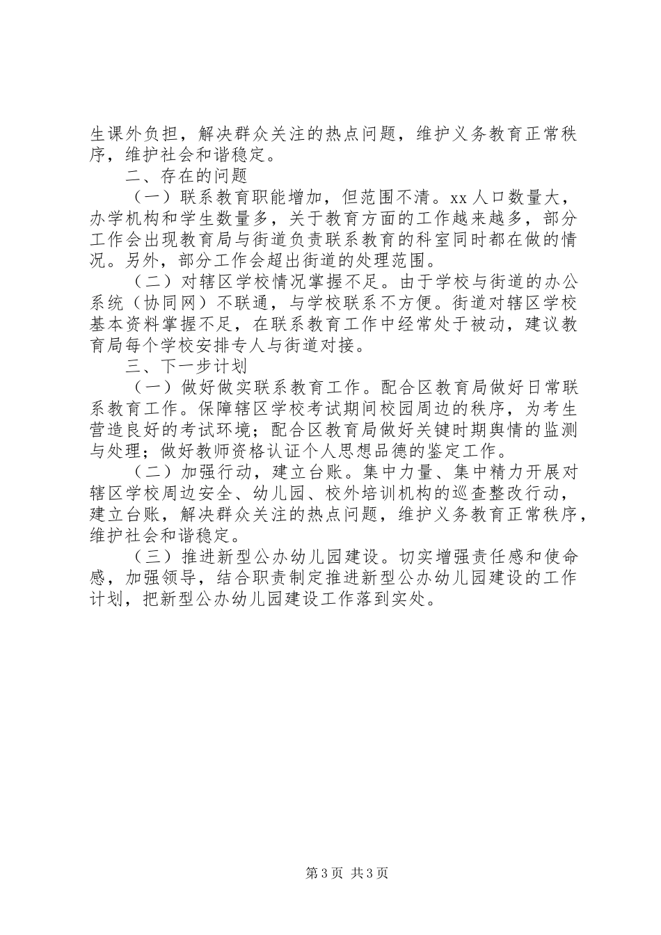 XX联系教育工作总结_第3页