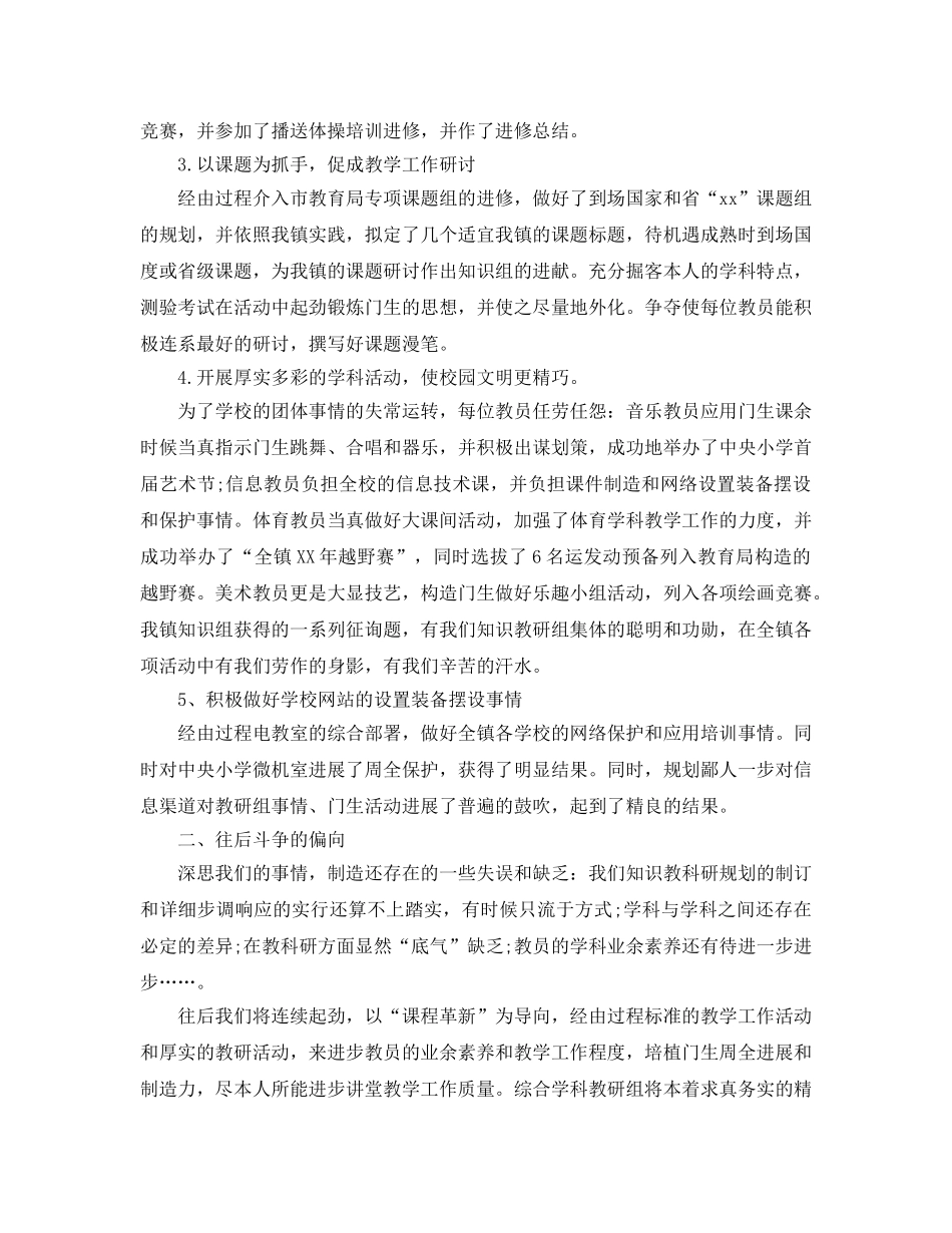 2024年下学期教研室常识组年度工作参考总结 _第2页