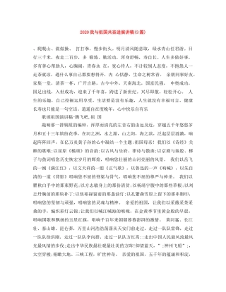 2024我与祖国共奋进演讲稿(3篇) 