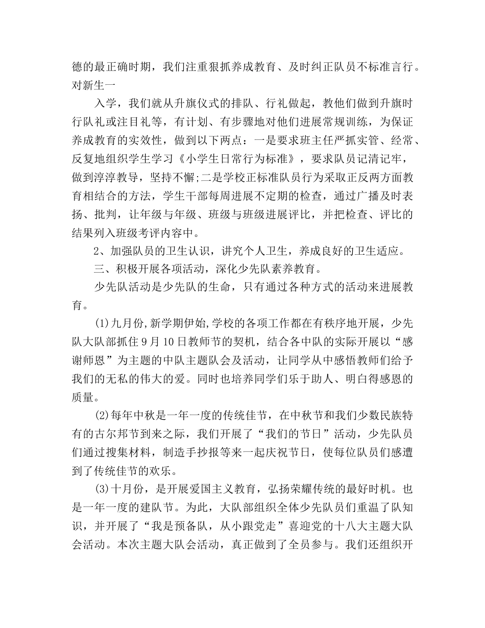 2024年少先队辅导员个人参考总结范文 _第2页