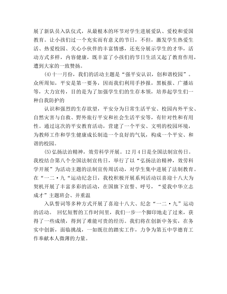 2024年少先队辅导员个人参考总结范文 _第3页