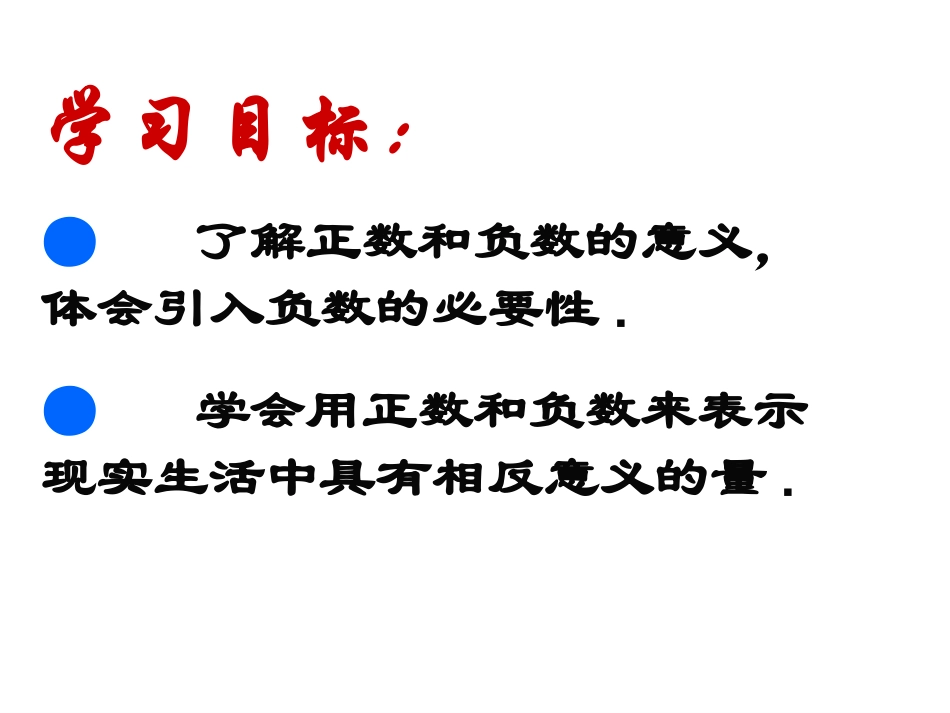1.1.1正负数1_第3页