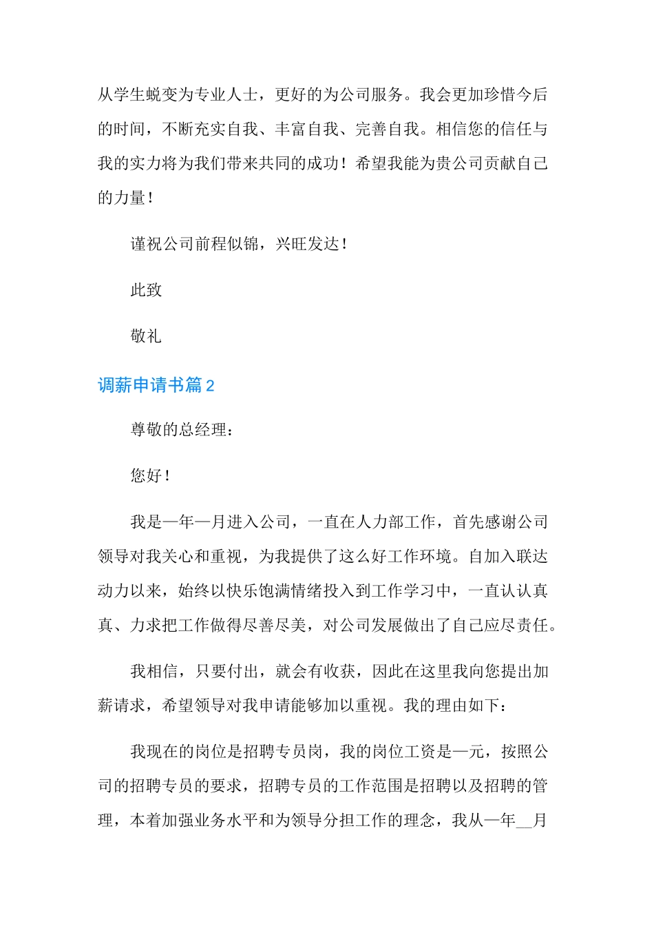调薪申请书范文五篇_第2页