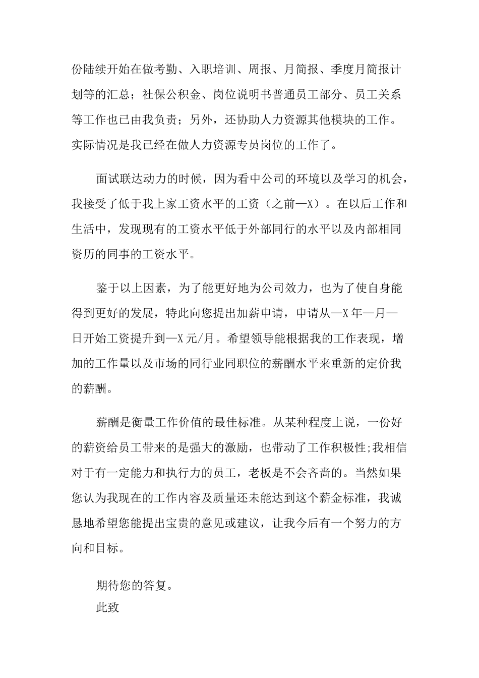 调薪申请书范文五篇_第3页