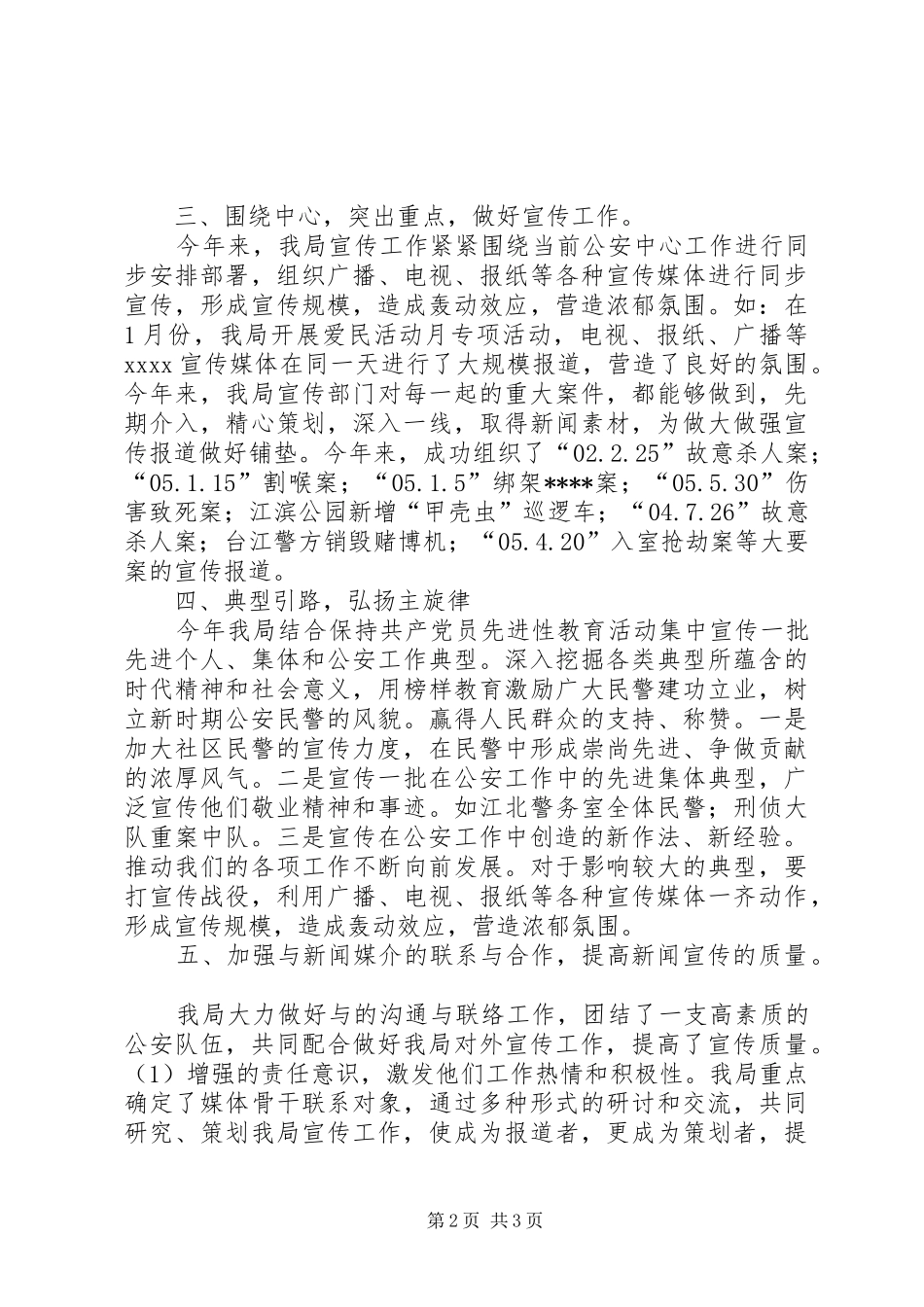 XX年10月宣传工作总结范文_第2页