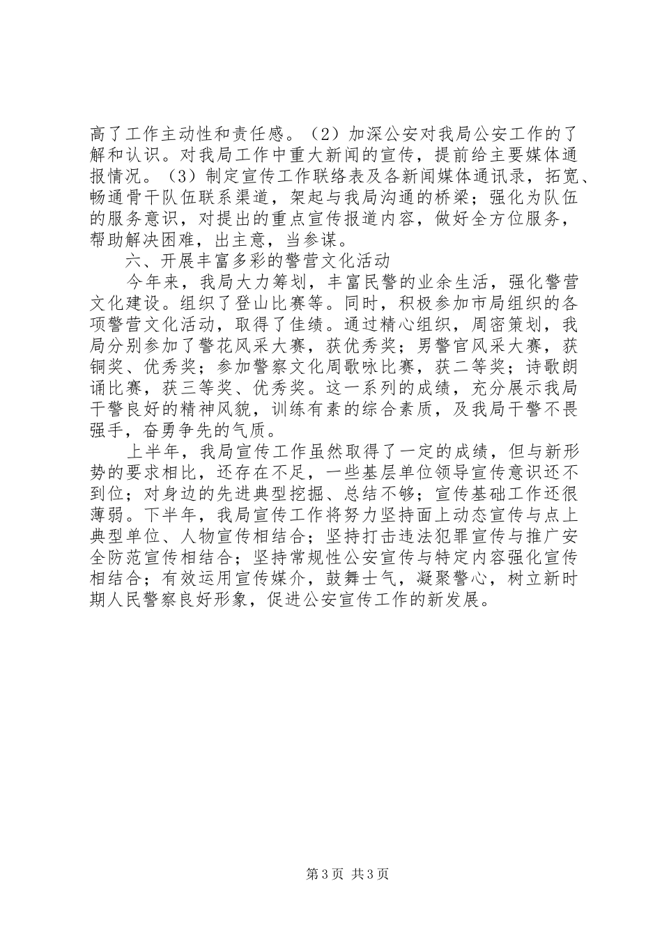 XX年10月宣传工作总结范文_第3页