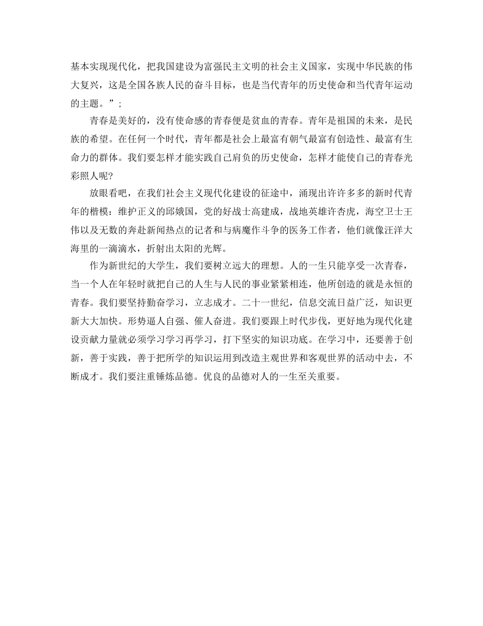 2024五四青年节联欢晚会演讲稿 _第3页