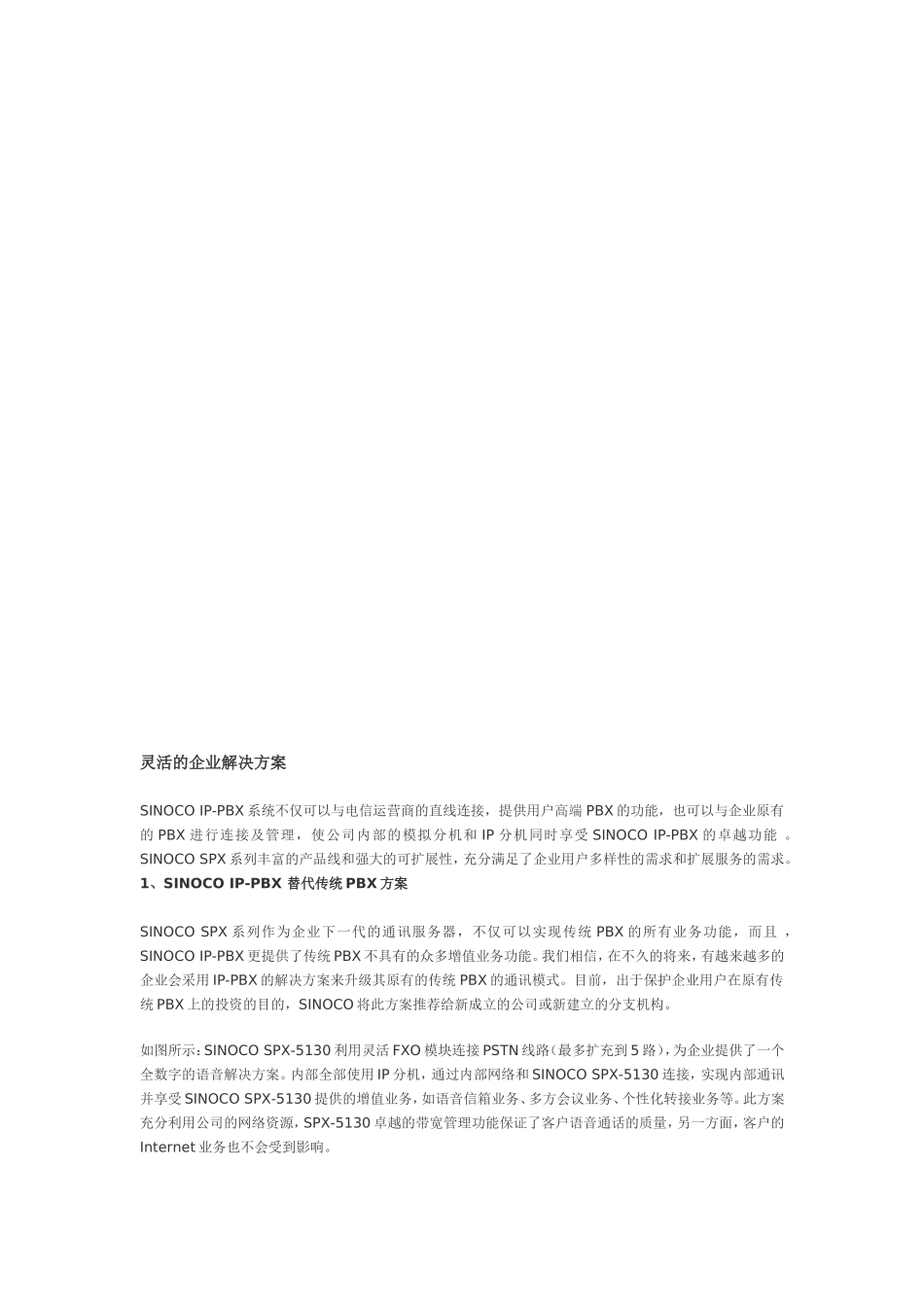 【解决方案】灵活的企业解决方案_第1页