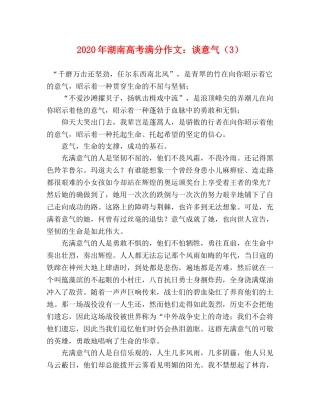 2024年湖南高考满分作文谈意气（3） 