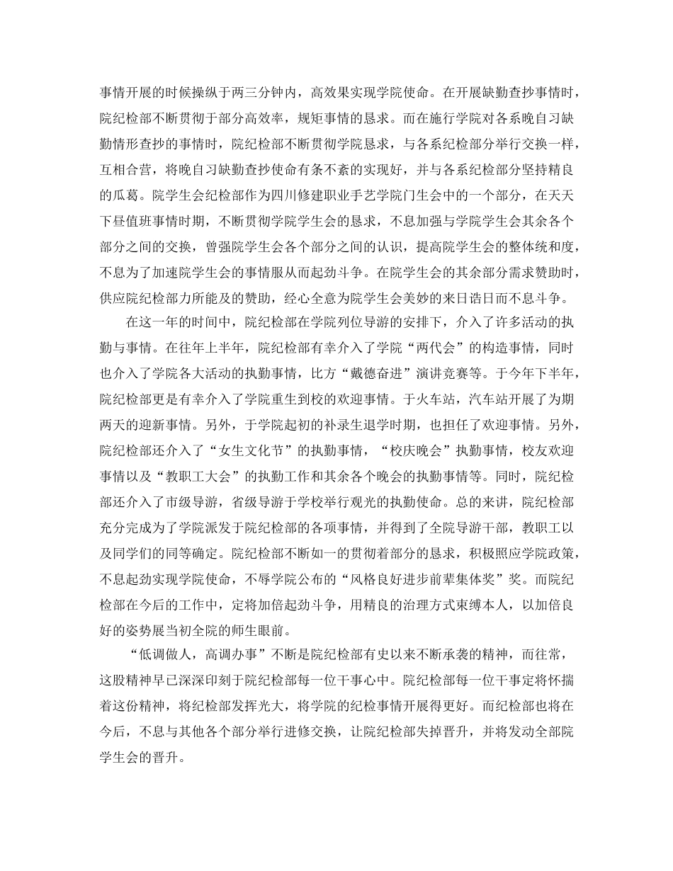 2024年学生会纪检部工作参考总结4篇 _第2页