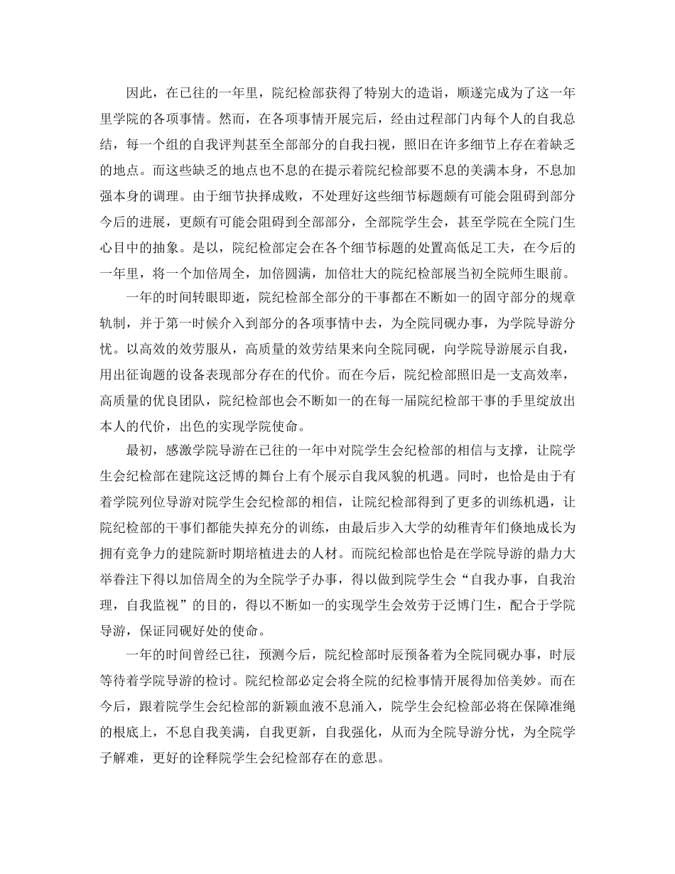 2024年学生会纪检部工作参考总结4篇 _第3页