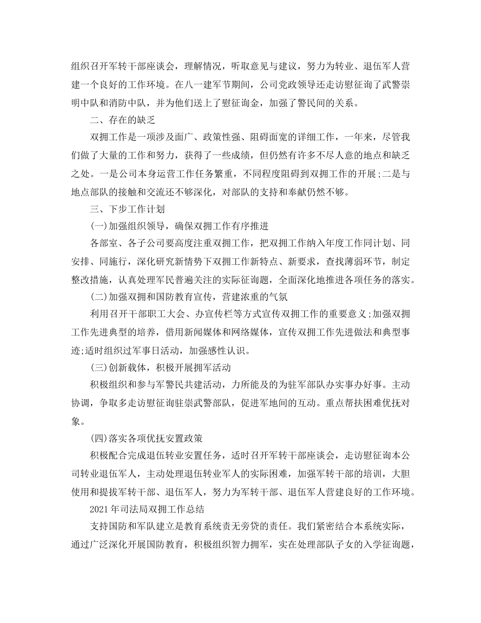 2024年司法局双拥工作参考总结 _第3页