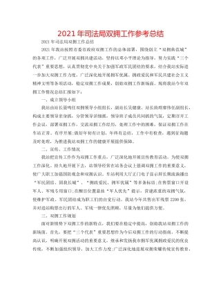 2024年司法局双拥工作参考总结 