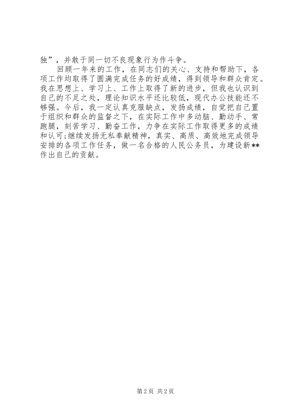 XX年12月城管工作总结_第2页