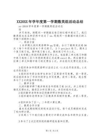XX20XX年学年度第一学期数英组活动总结