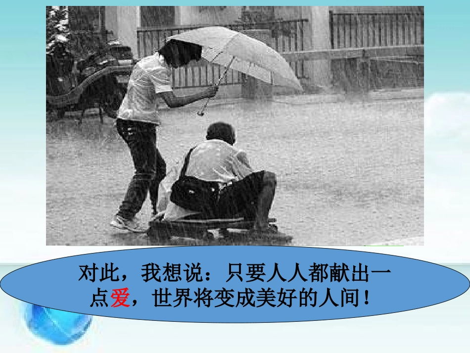 原创资源.初中道德与法治人教版七年级《我们的情感世界》-课件_第2页