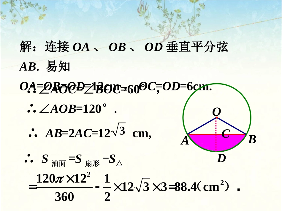 练习-弧长及扇形的面积_第3页