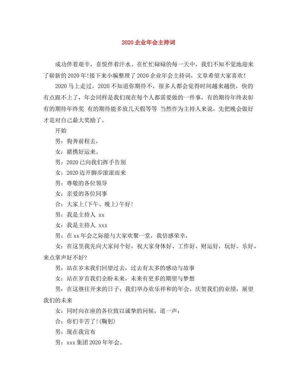 2024企业年会主持词(1) _第1页