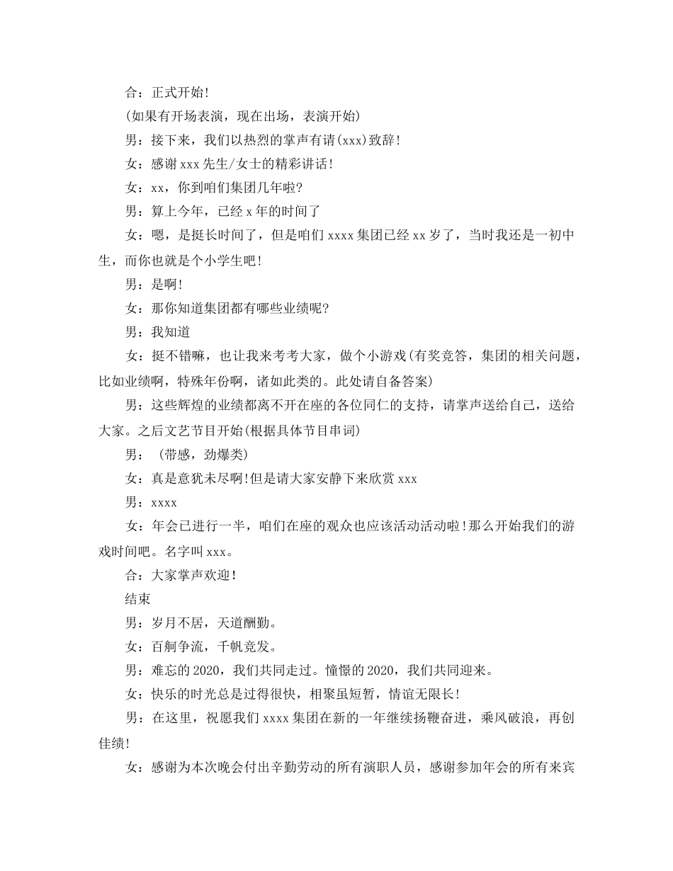 2024企业年会主持词(1) _第2页