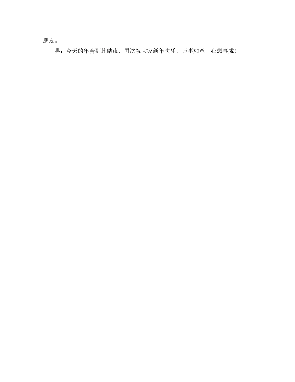 2024企业年会主持词(1) _第3页
