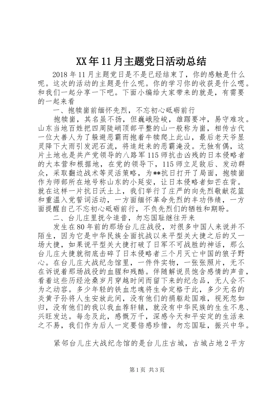 XX年11月主题党日活动总结_第1页