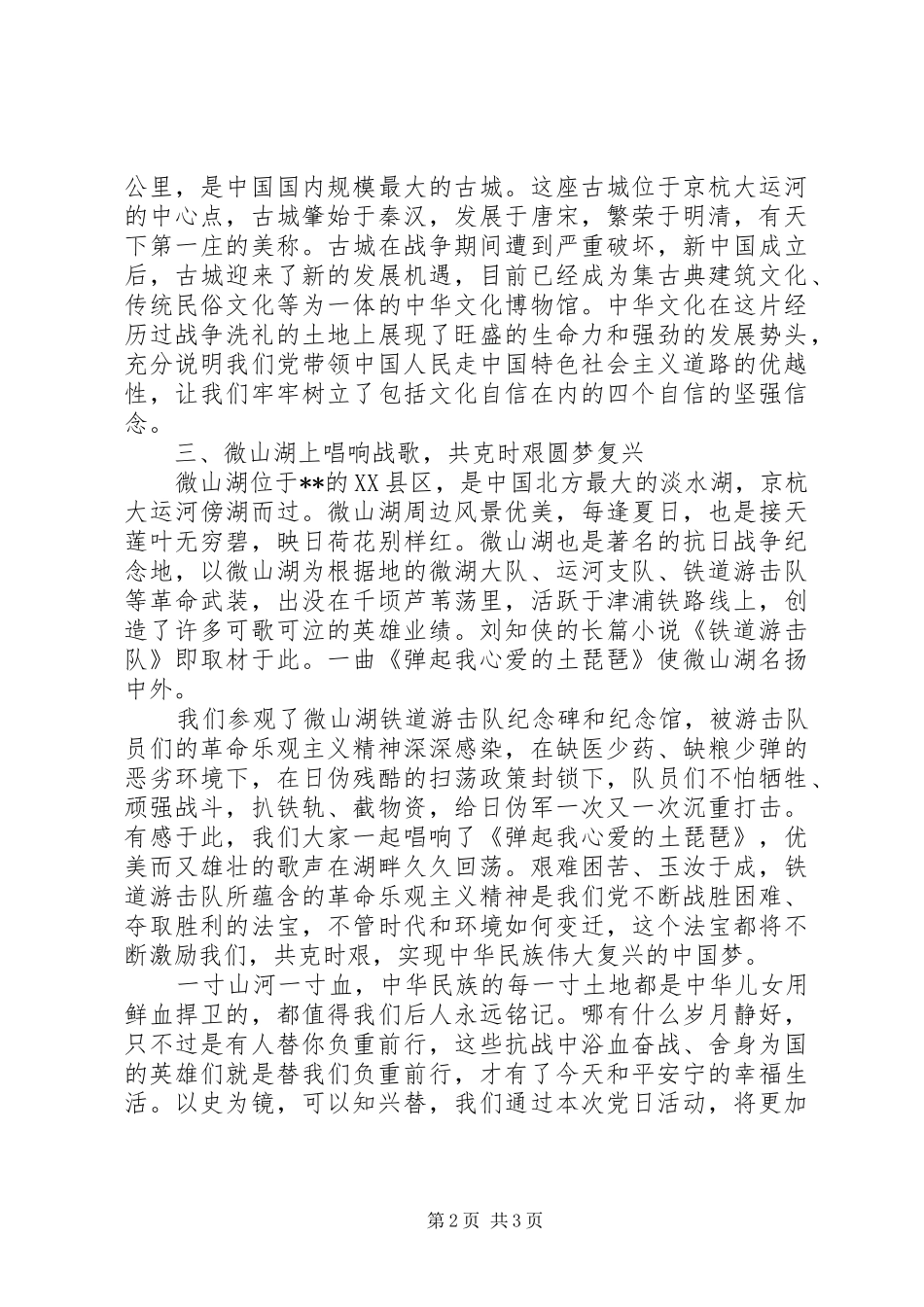 XX年11月主题党日活动总结_第2页