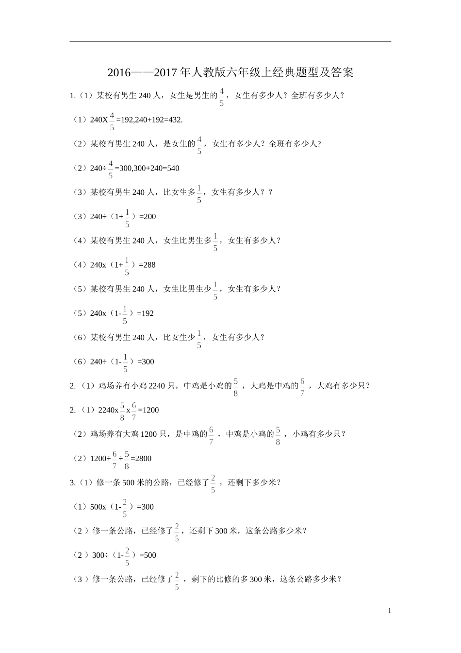 2016——2017年人教版六年级上经典题型及答案_第1页
