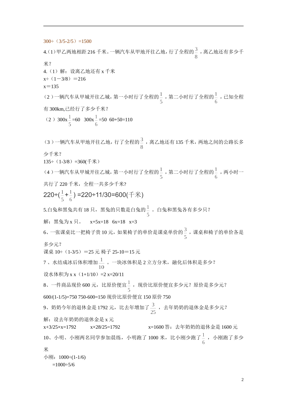 2016——2017年人教版六年级上经典题型及答案_第2页