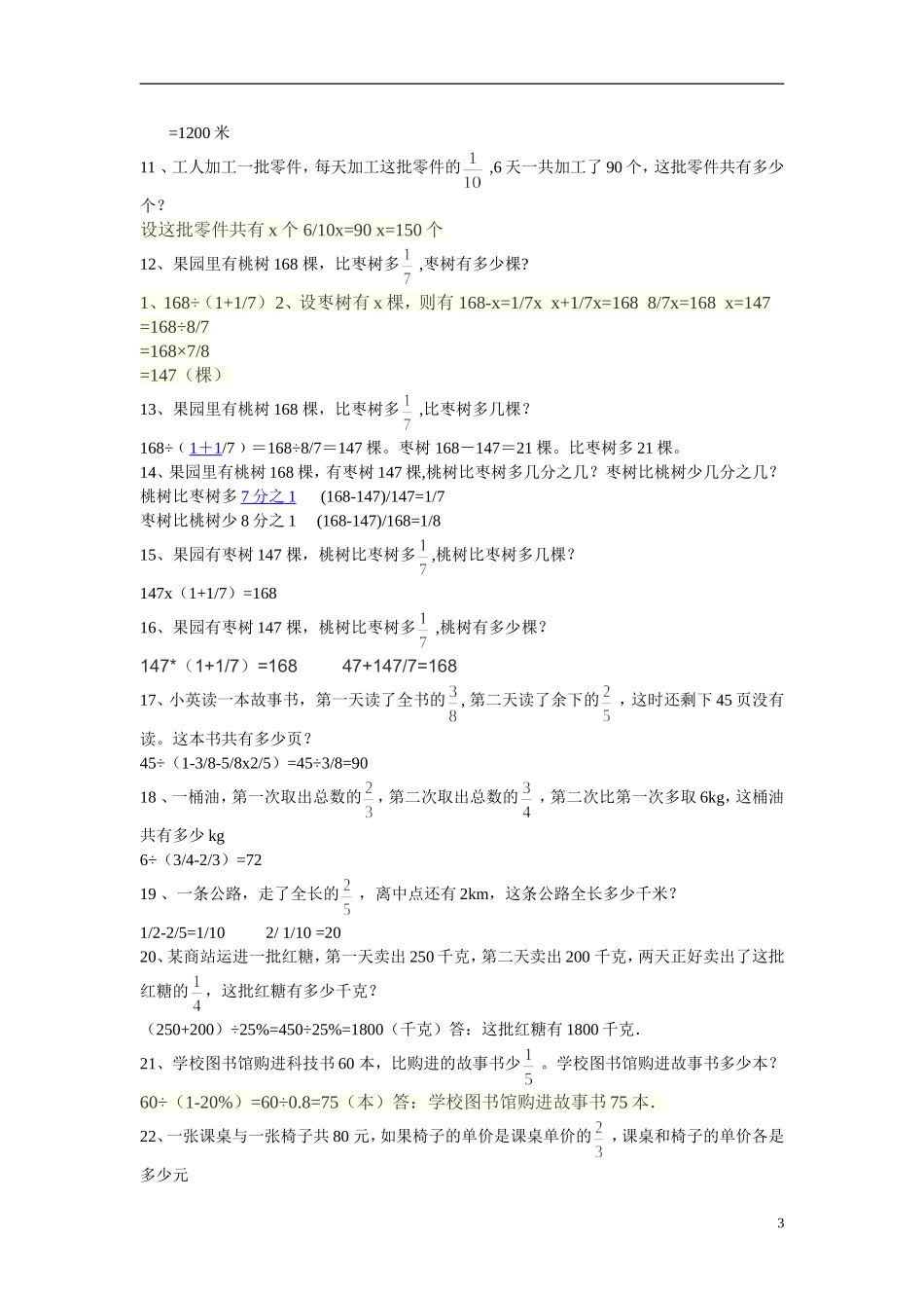 2016——2017年人教版六年级上经典题型及答案_第3页