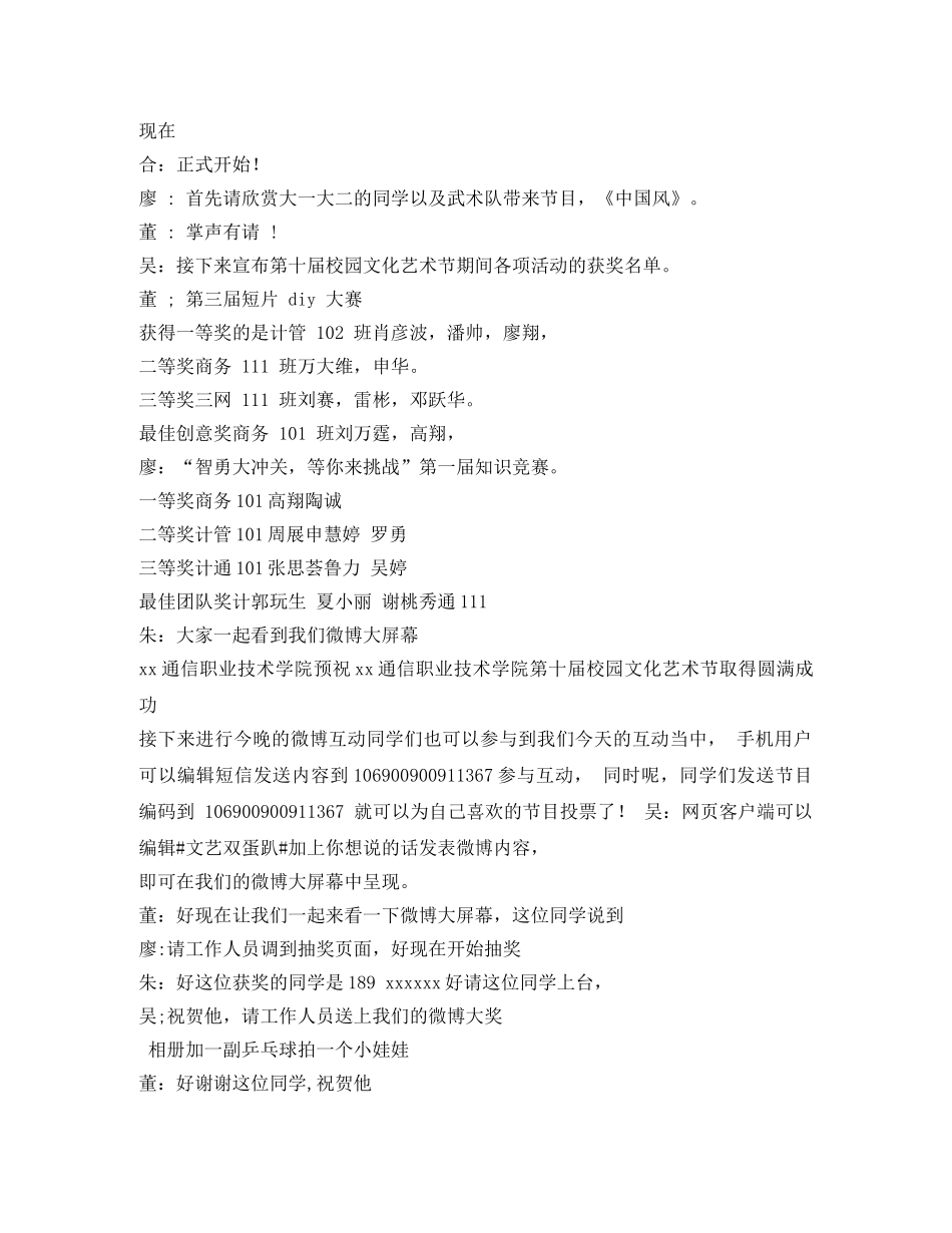 2024年职业技术学院艺术节主持词 _第2页