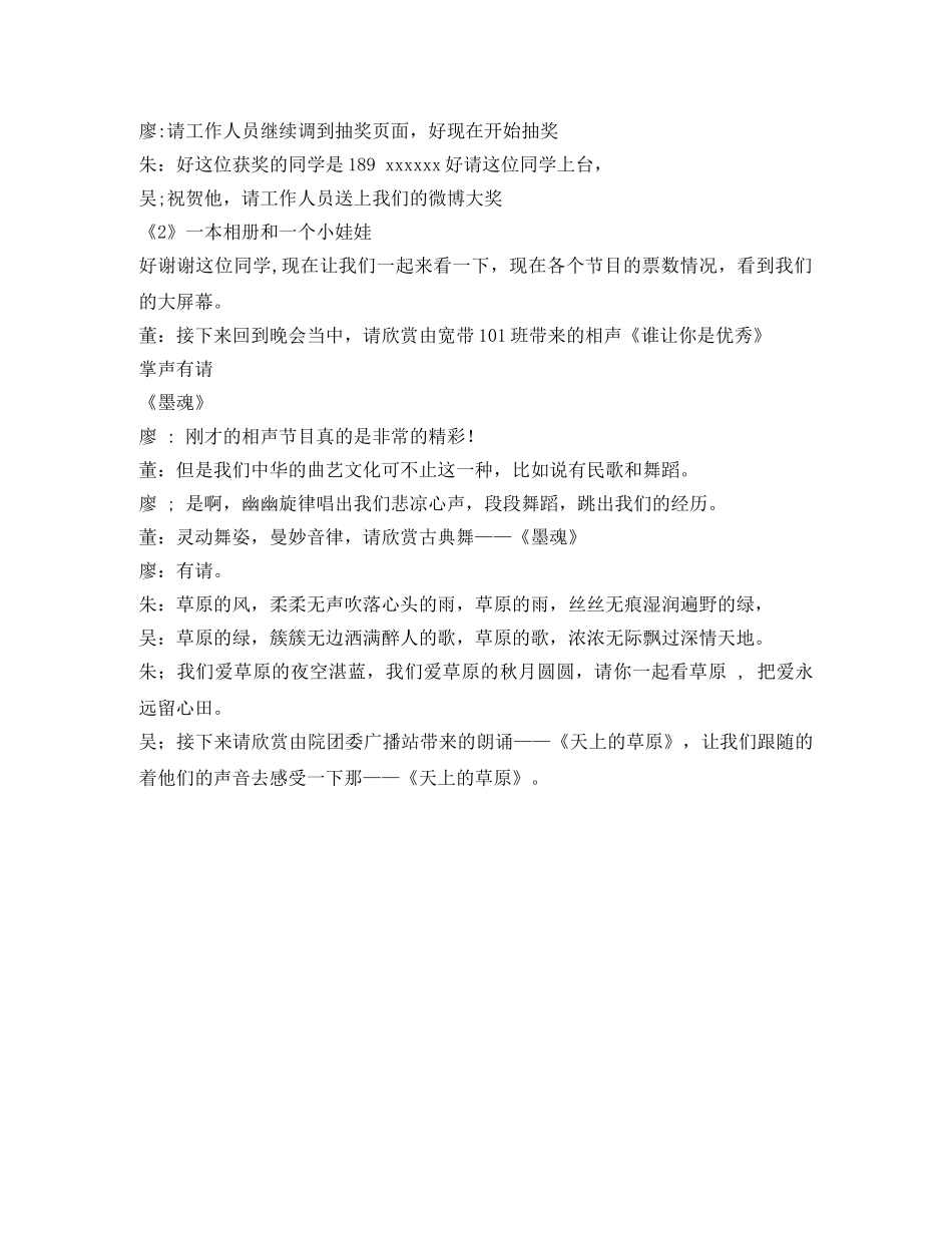 2024年职业技术学院艺术节主持词 _第3页