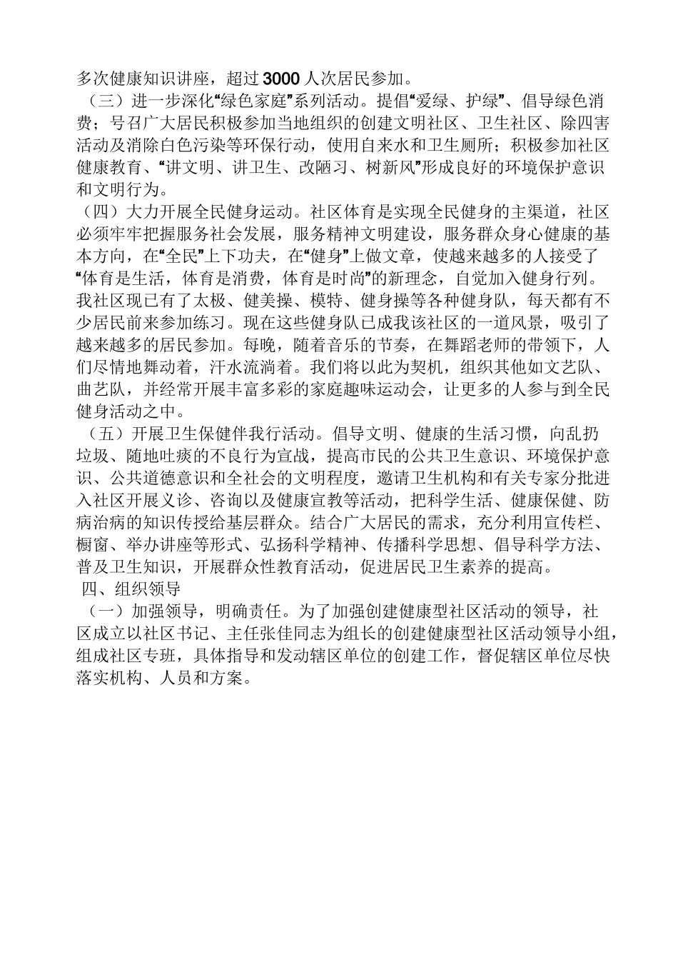 材料范文之健康社区汇报材料_第2页