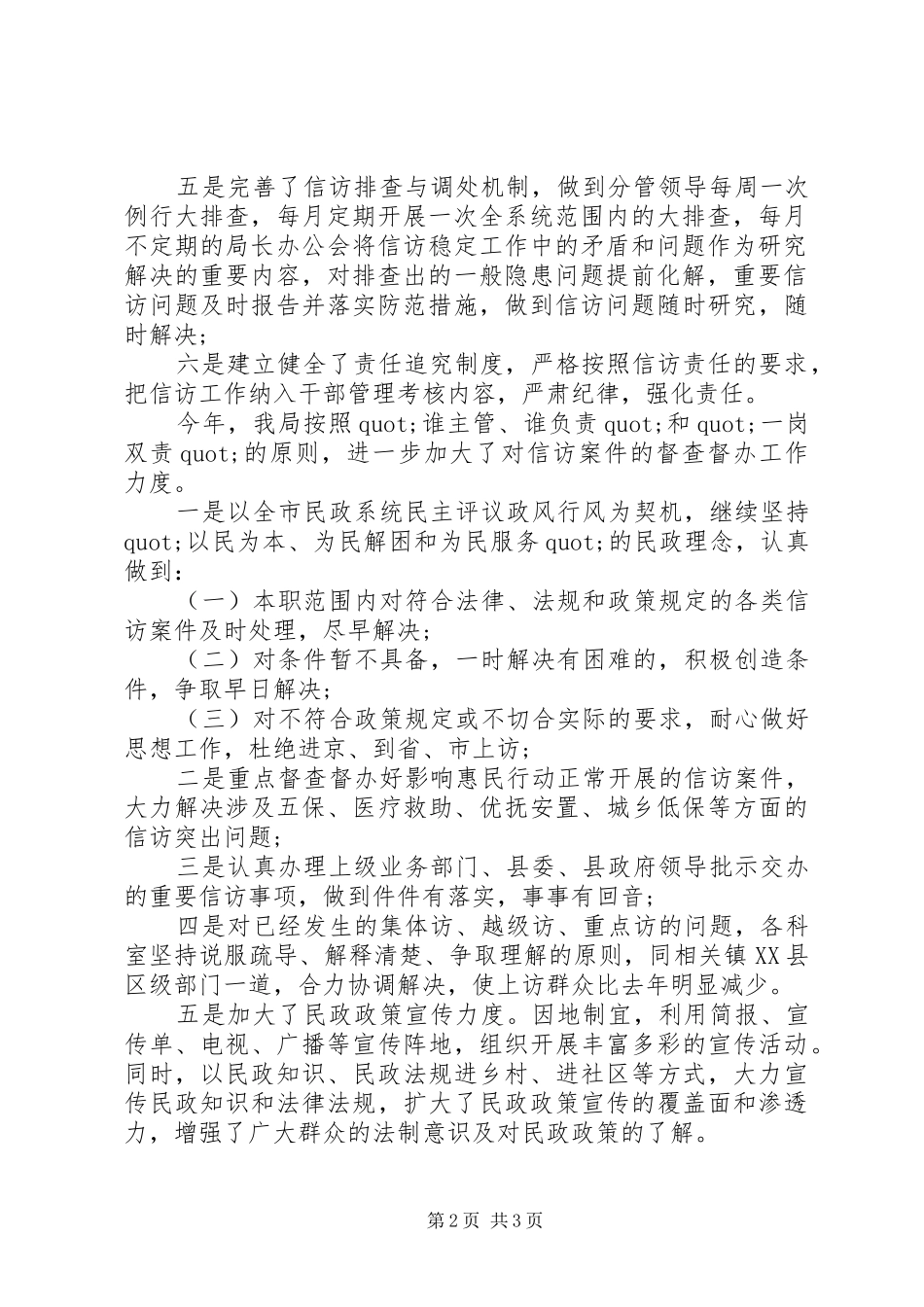 XX年12月民政局信访工作总结范文_第2页