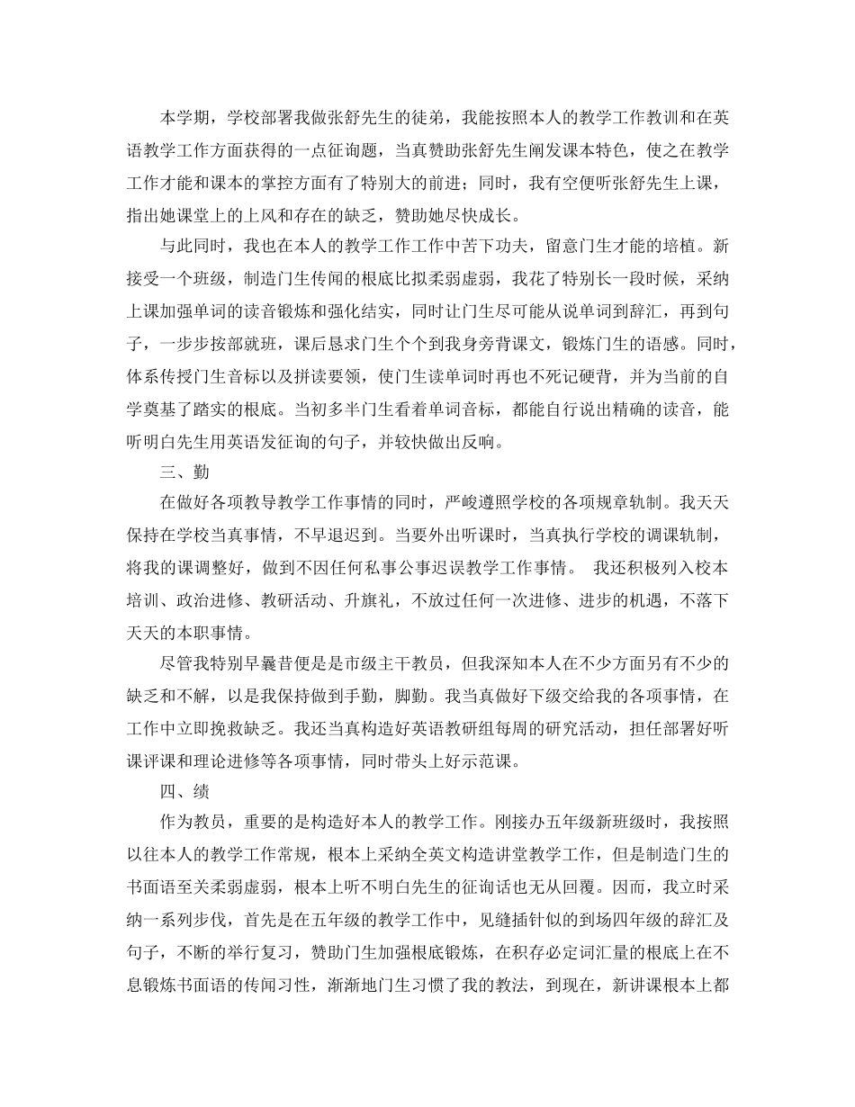 2024年上学期小学师德师风教学工作参考总结范文 _第2页
