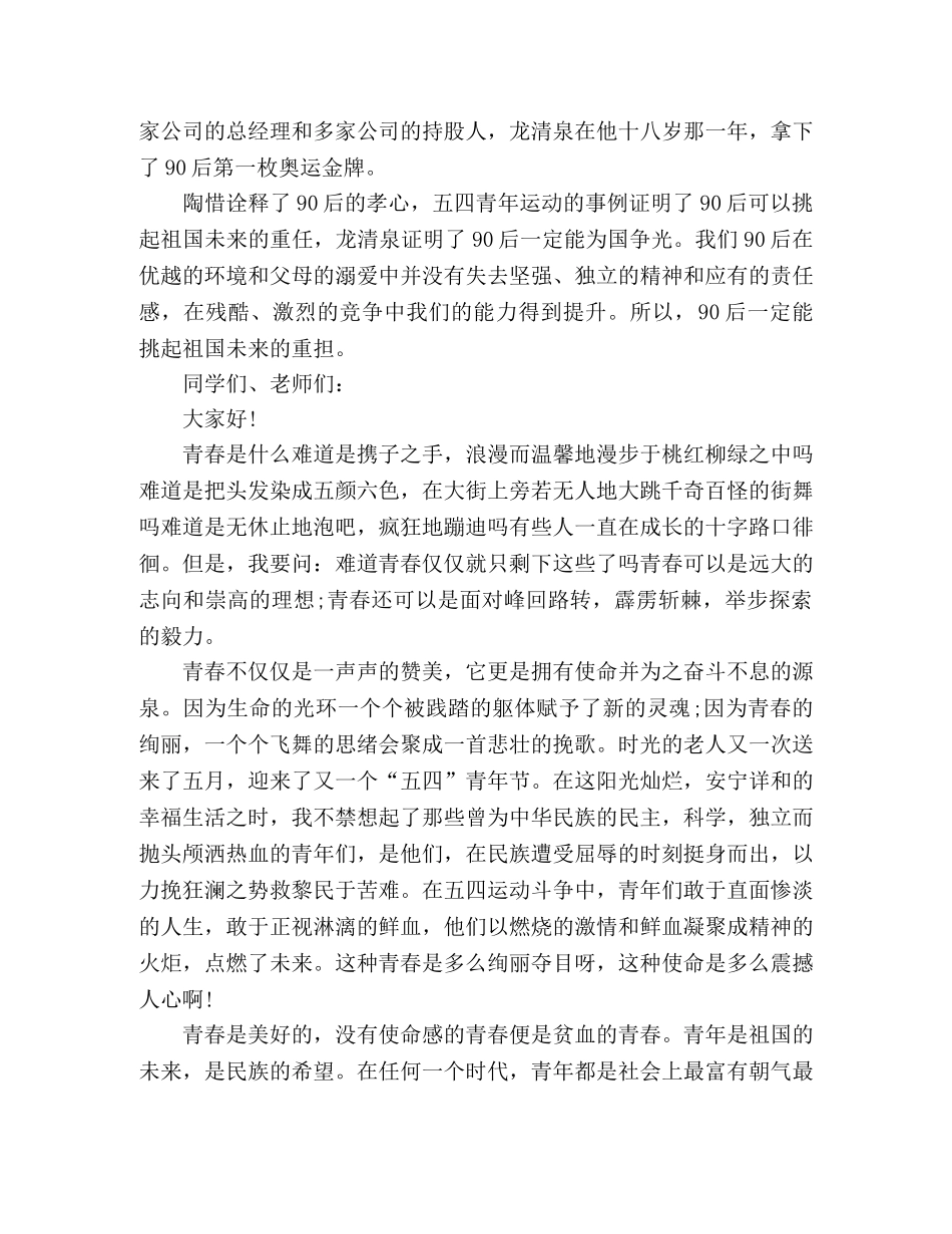 2024年青春心向党建功新时代演讲稿三篇 _第2页