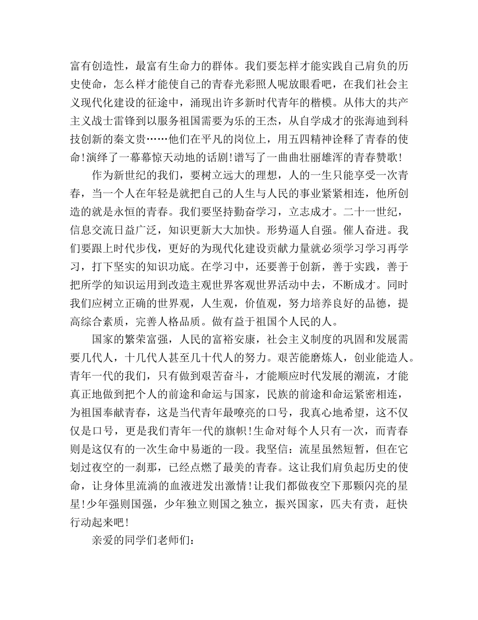 2024年青春心向党建功新时代演讲稿三篇 _第3页