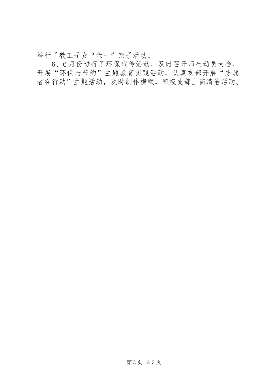 XX年11月中学团委个人工作总结_第3页