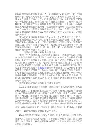 完善地方经济立法体系加快地方经济发展